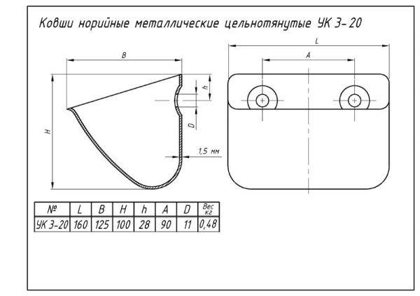 Ковш УКЗ-20